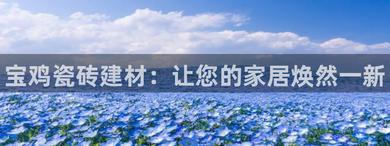 杏鑫娱乐官网