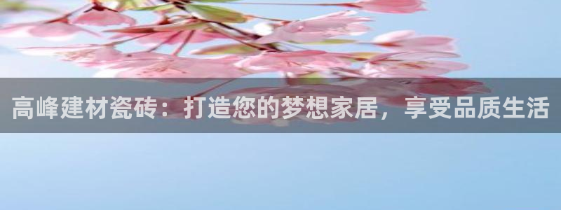 杏鑫官网最新信息新闻报道